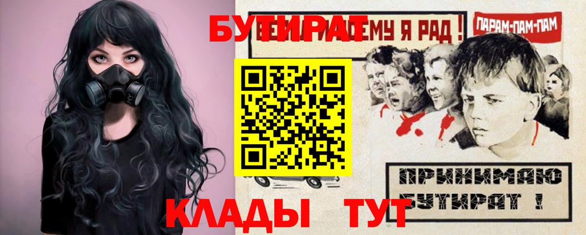 БУТИРАТ  Вход с VPN  Анапа  БУТИРАТ вода 