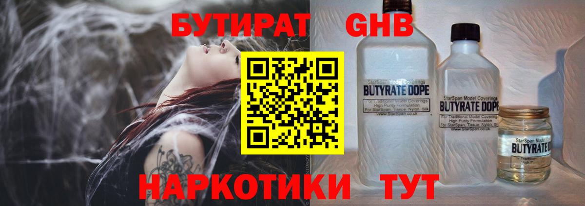 Бутират бутик Анапа