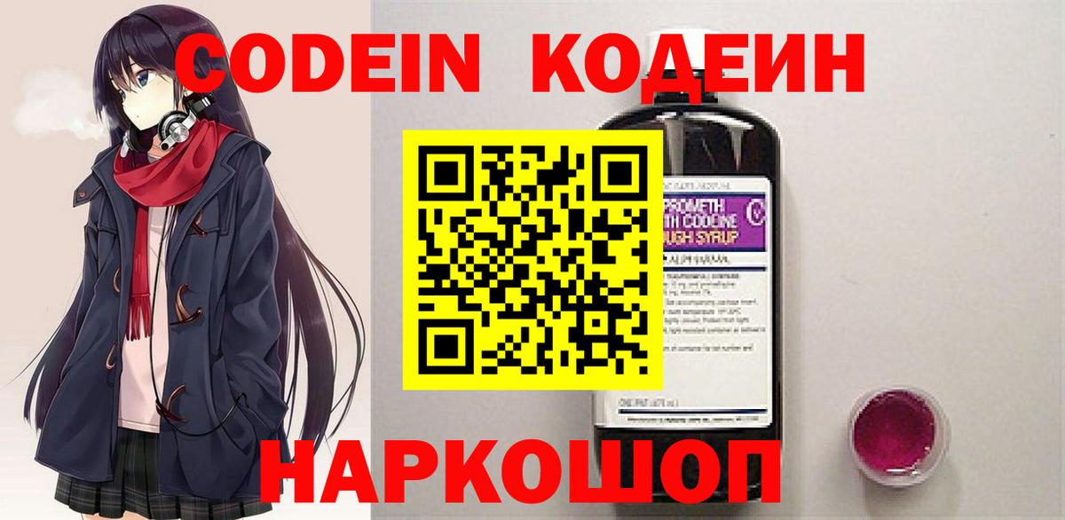 Codein Purple Drank Анапа