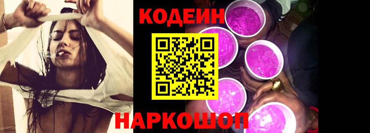Анапа  Codein напиток Lean (лин)  Вход с VPN 