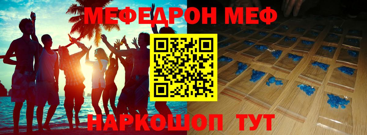 МЕФ  где продают   Анапа  Меф мяу мяу  МЯУ-МЯУ mephedrone  Вход с VPN  МЕФ 