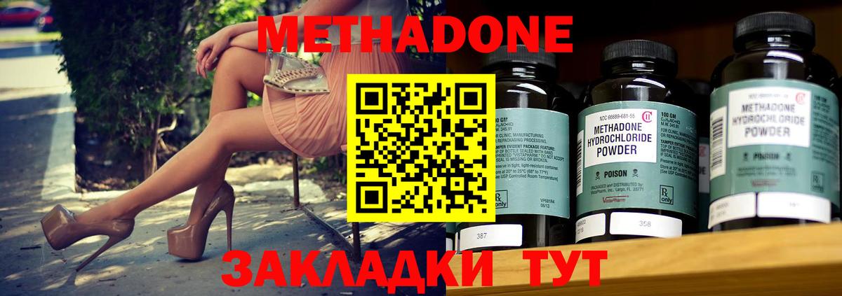 Анапа  Метадон белоснежный  МЕТАДОН кристалл  Вход с VPN 